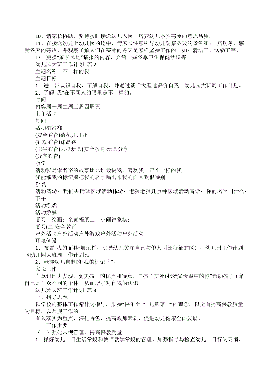 关于幼儿园大班工作计划10篇_第2页