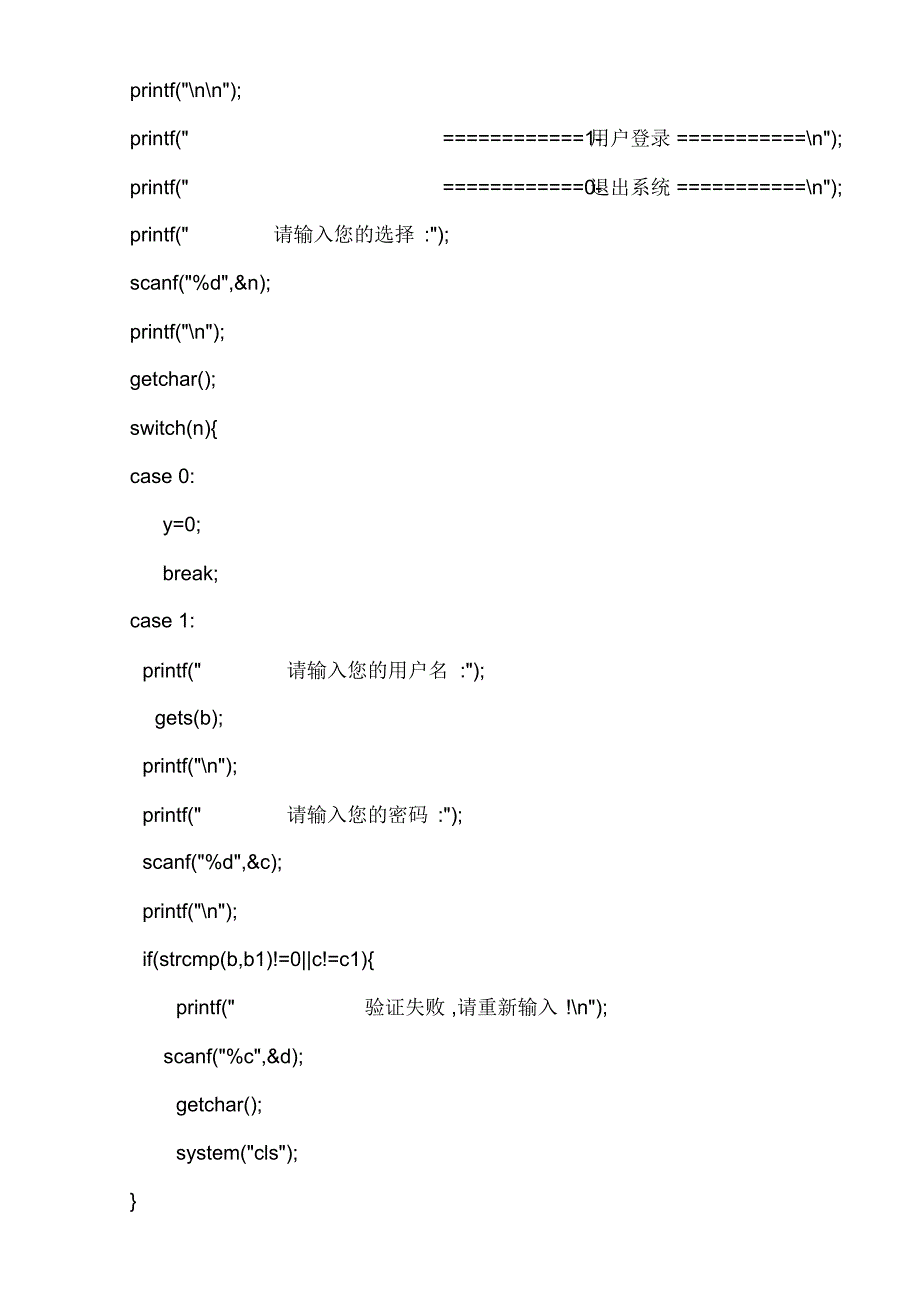 C语言图方案管理系统代码_第3页