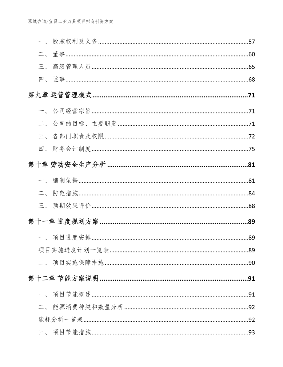 宜昌工业刀具项目招商引资方案_第4页