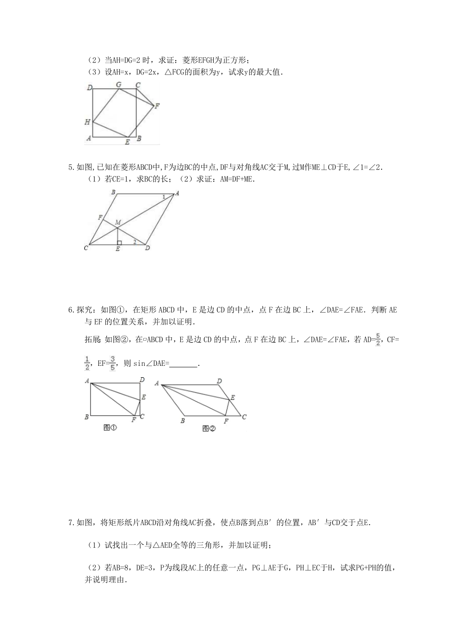 2022年中考数学二轮专题《四边形》解答题专项练习09（含答案）_第2页