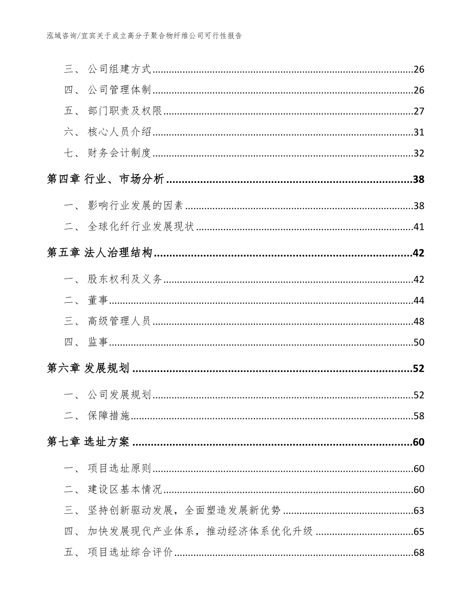 宜宾关于成立高分子聚合物纤维公司可行性报告_第3页