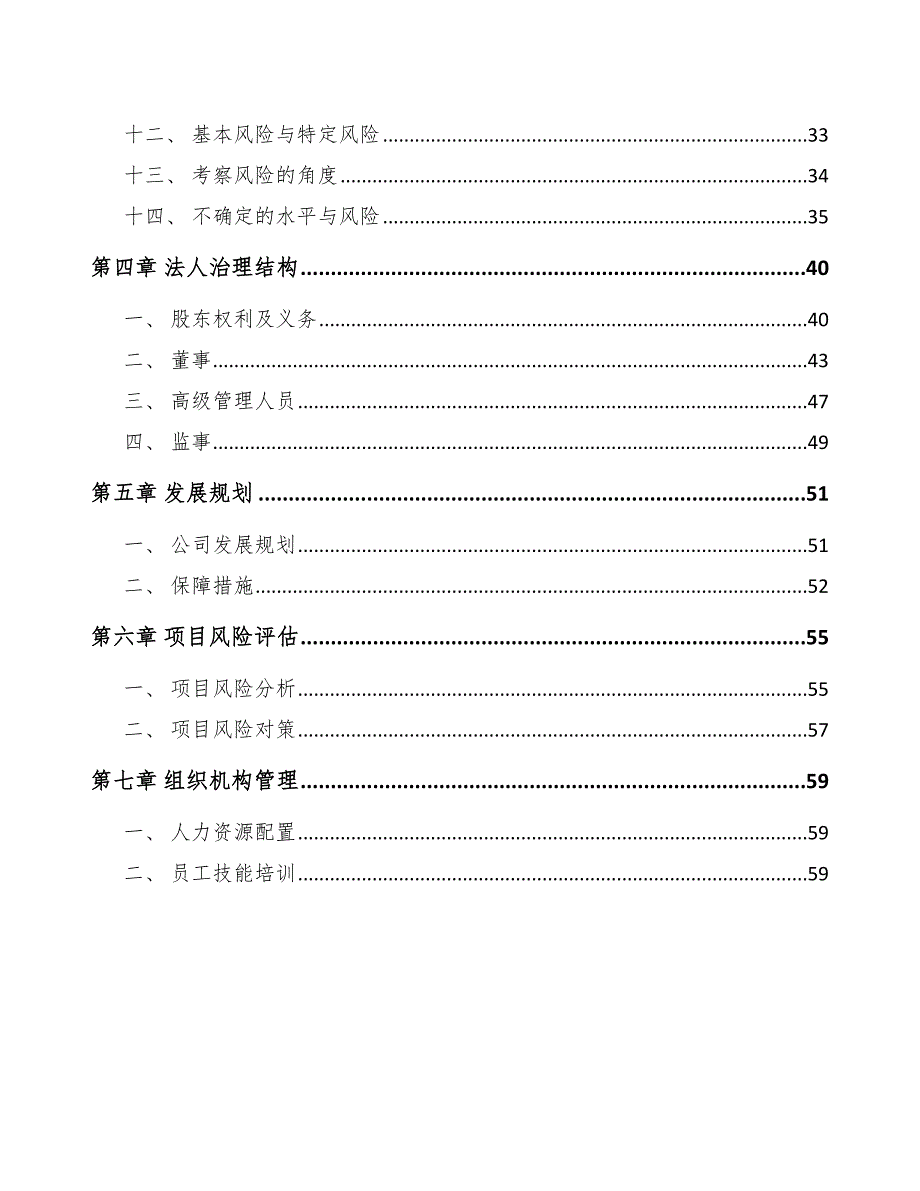 模具项目风险管理报告_第3页