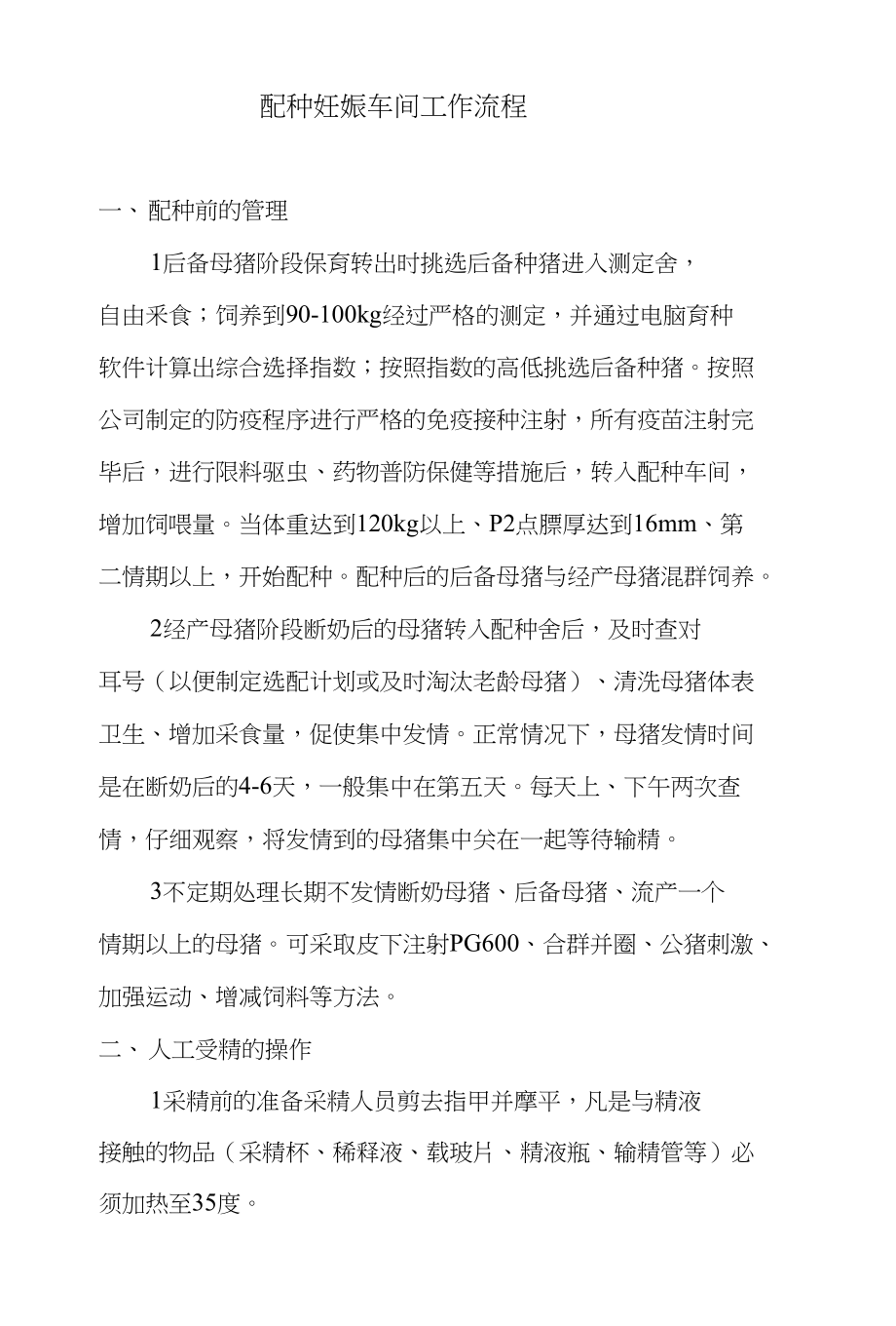 妊娠车间工作流程_第1页
