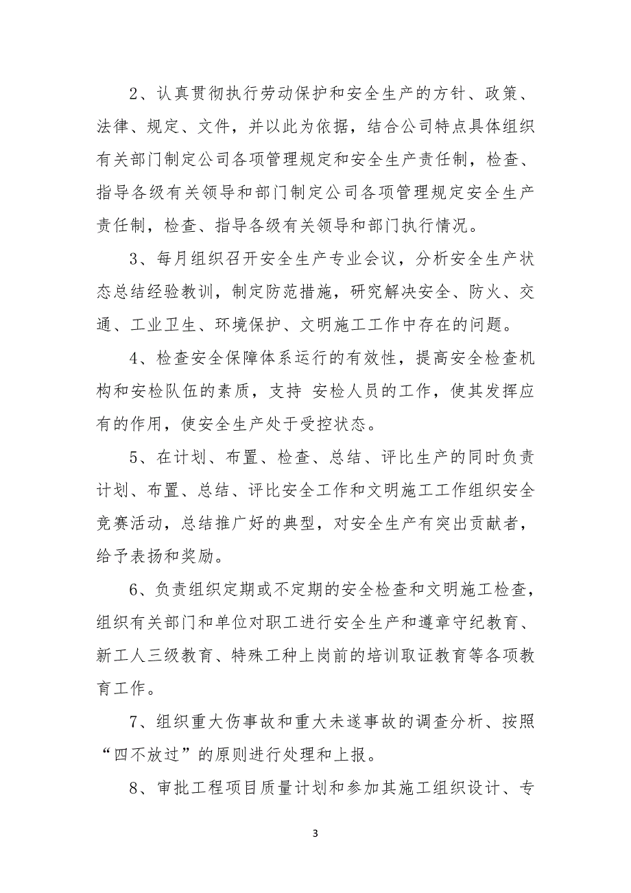 企业法人安全安全生产责任制_第3页