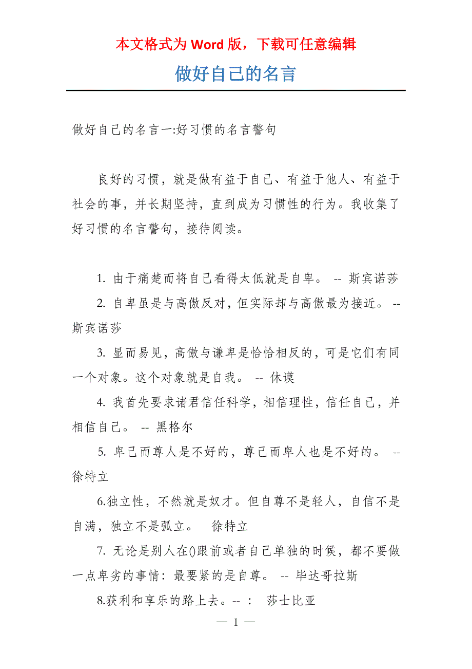 做好自己的名言_第1页