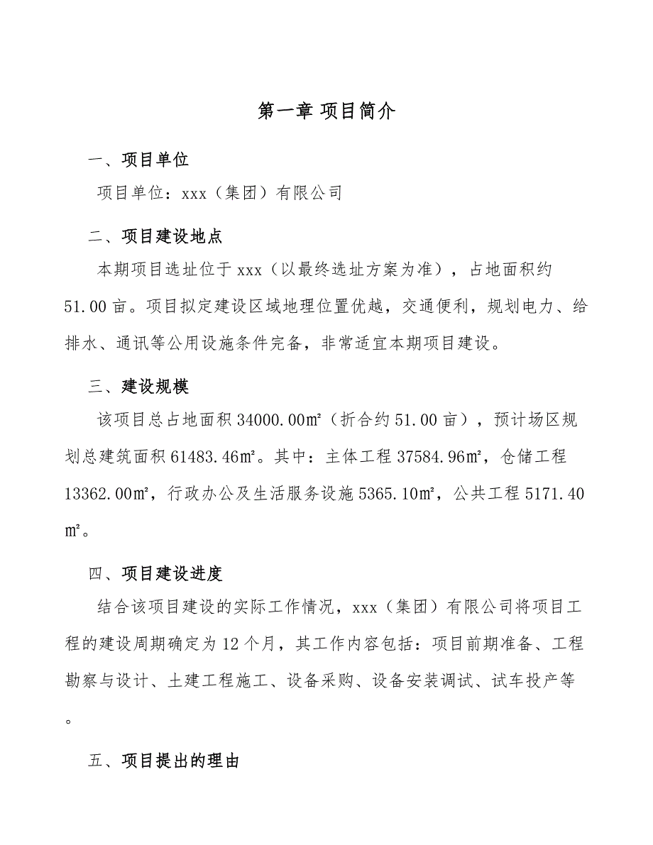 印刷设备公司企业竞争战略选择与实施（范文）_第4页