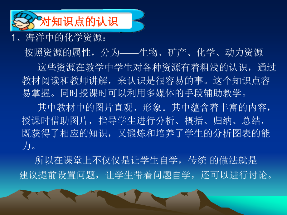 精选海水中的化学1资料课件_第4页