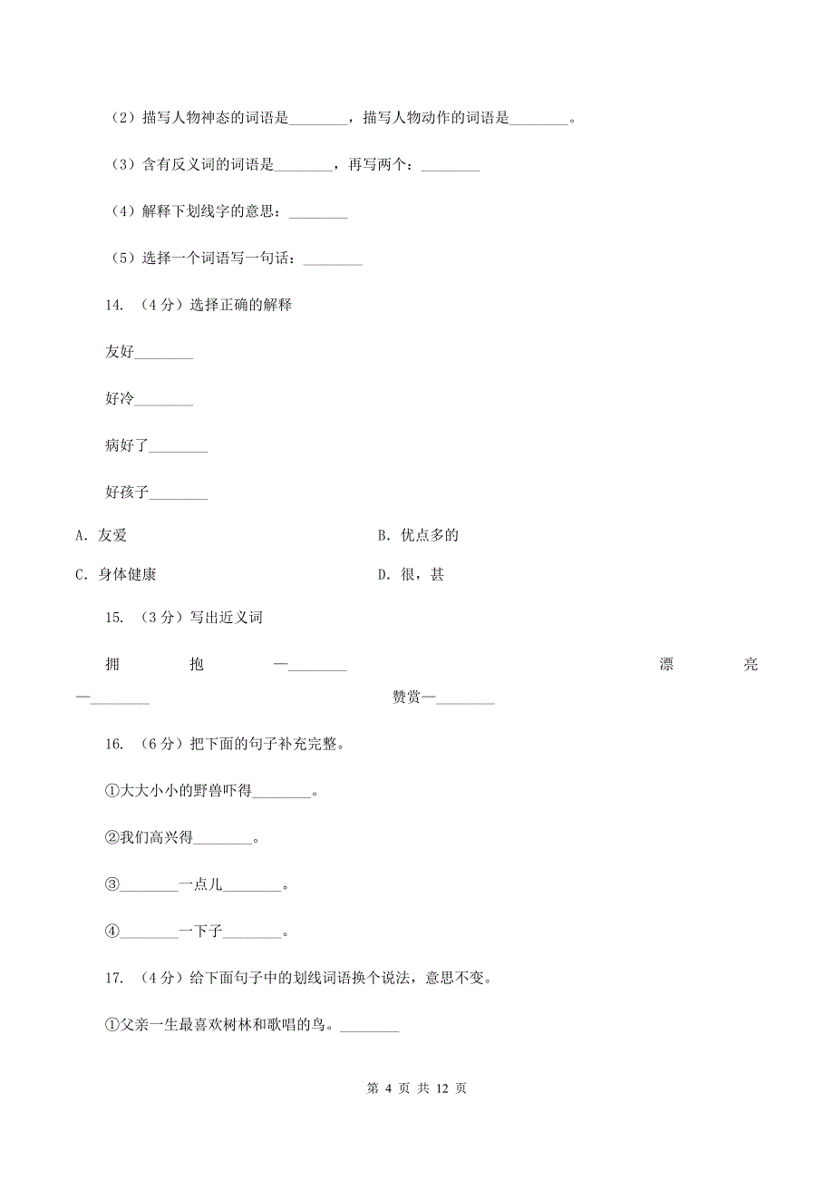 人教版语文五年级上册第八组第26课《开国大典》同步练习C卷_第4页