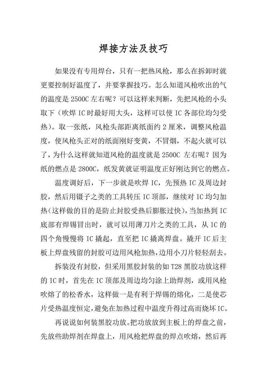 焊接方法及技巧范例_第1页