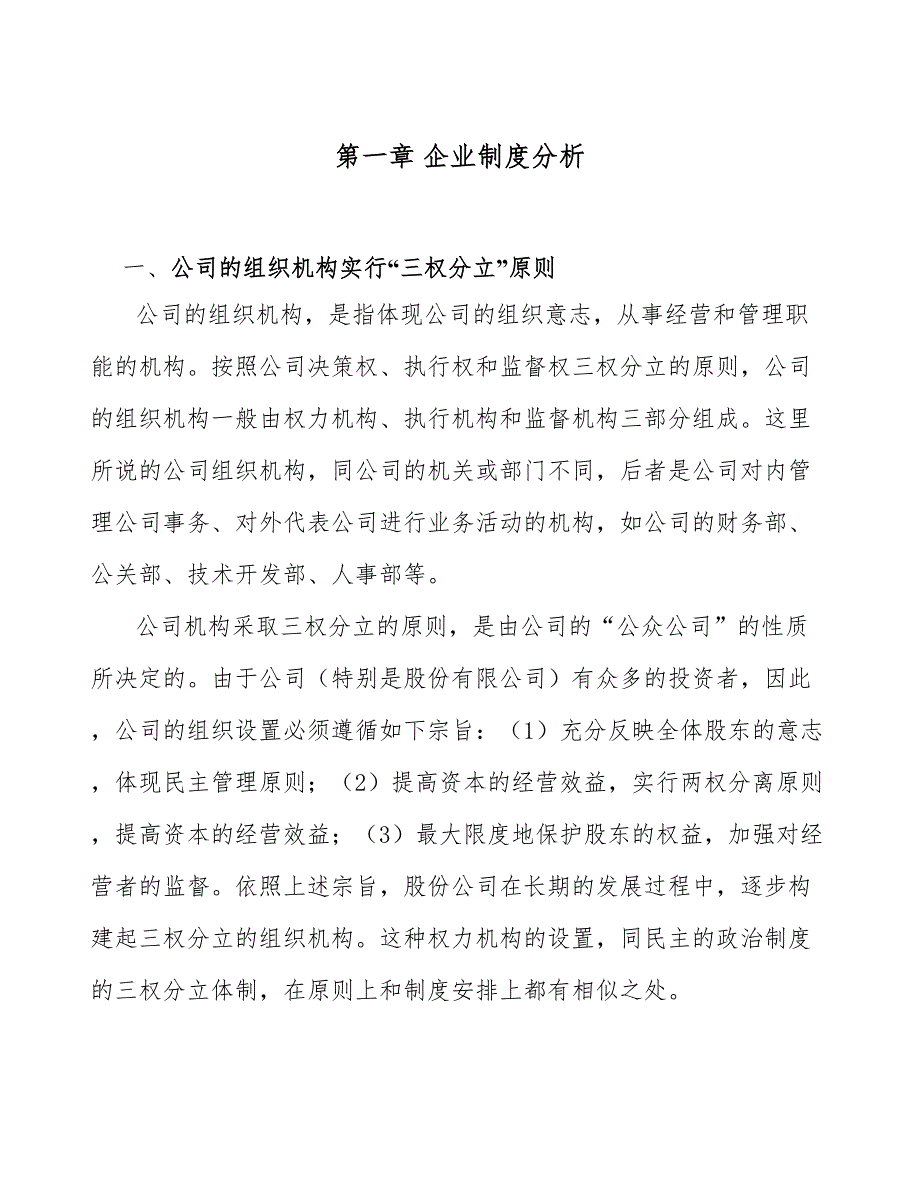 化工管道及配件公司企业制度分析_参考_第3页