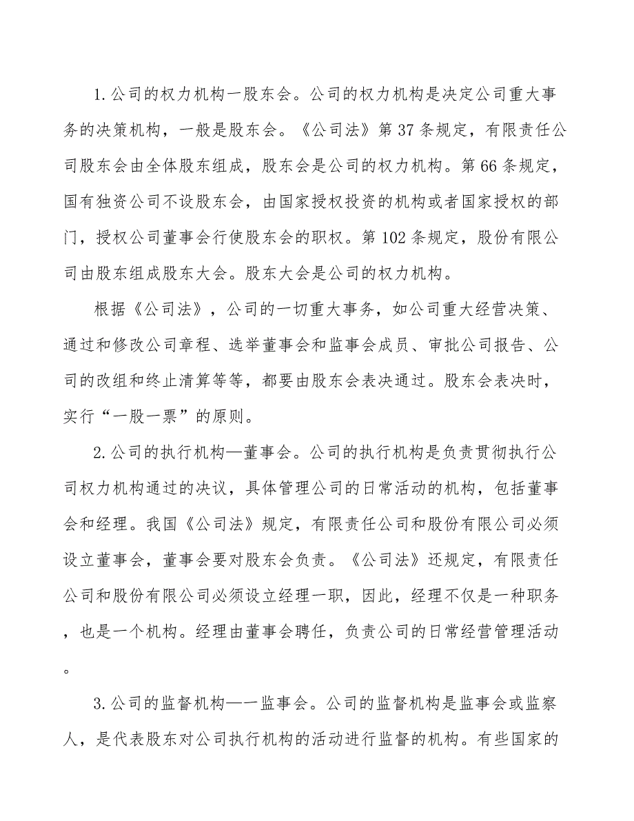 化工管道及配件公司企业制度分析_参考_第4页