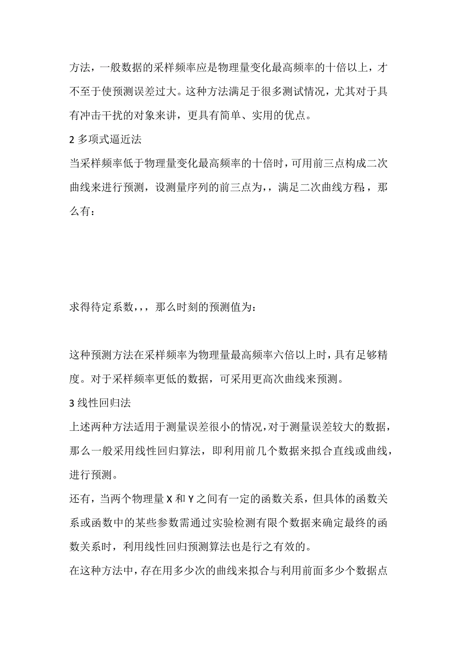 2022年高炮随动系统测试中的数据处理方法多项式逼近法论文_第2页