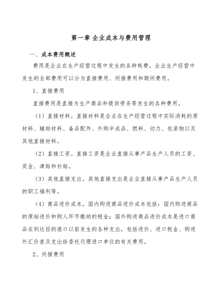 压缩设备公司企业成本与费用管理_范文_第3页