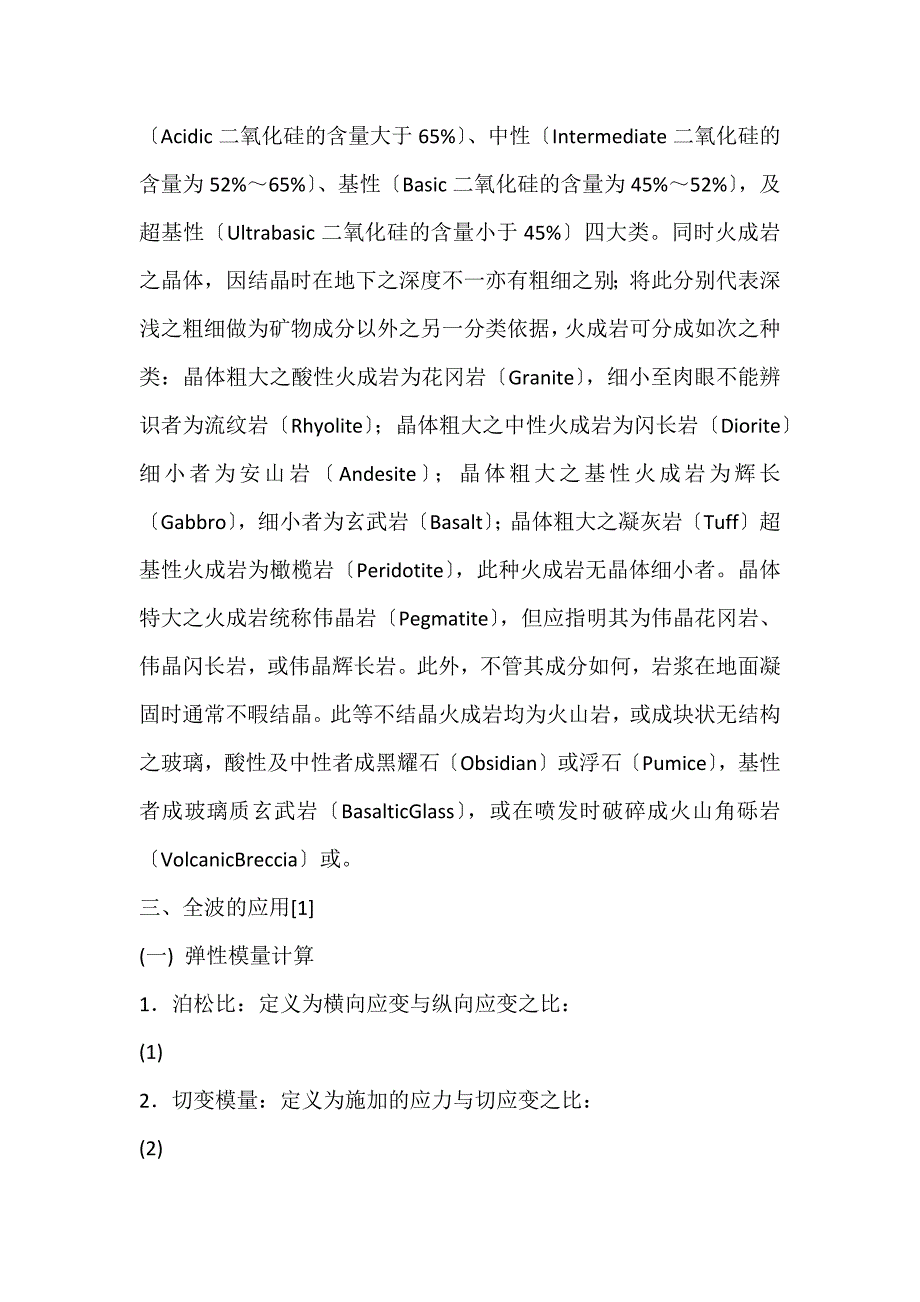 2022年长源距声波在火成岩中的应用论文_第2页