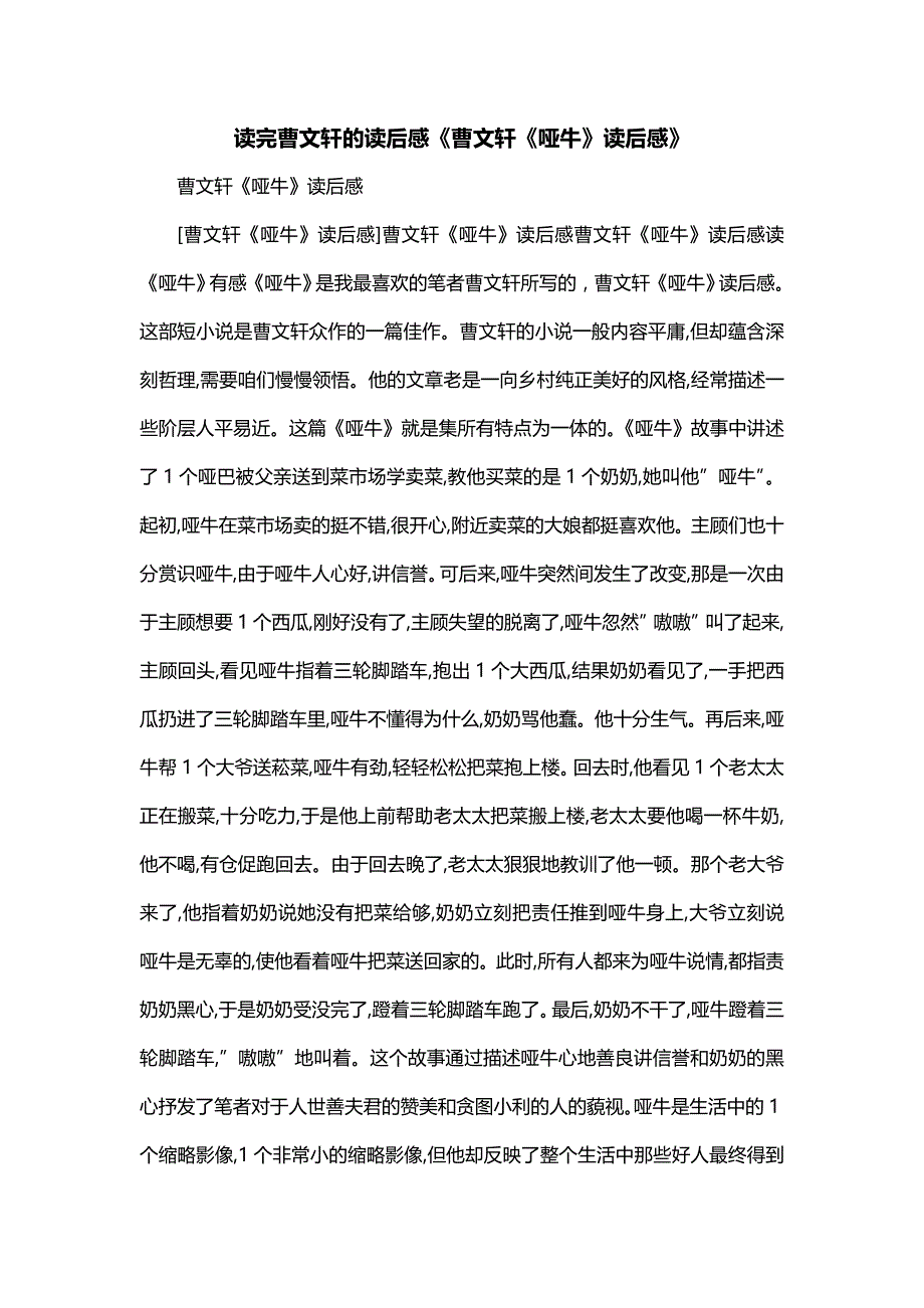 读完曹文轩的读后感《曹文轩《哑牛》读后感》_第1页