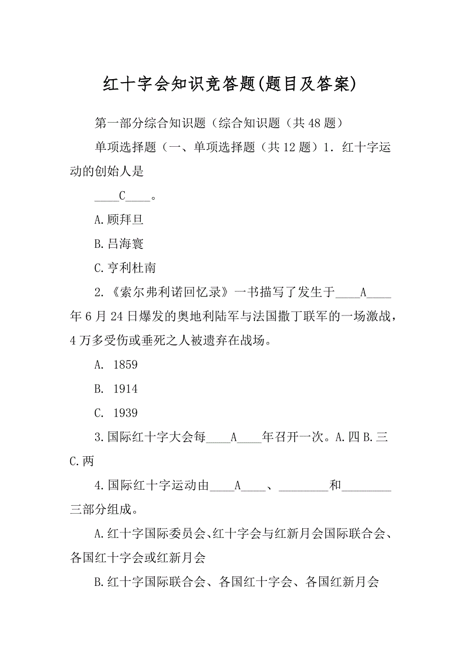 红十字会知识竞答题汇编_第1页
