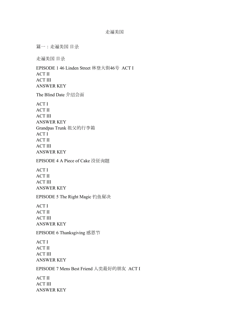 2022年走遍美国_第1页