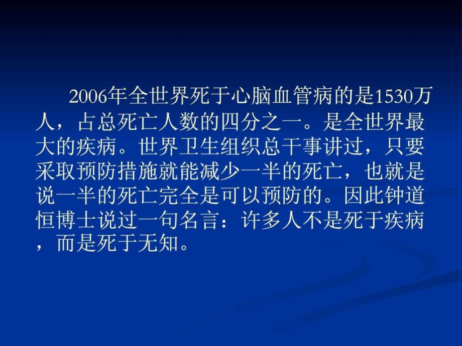 心血管疾病防治健康讲座图文课件_第2页