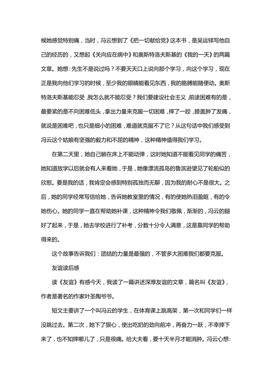 读后感校园友谊《友谊读后感》_第2页