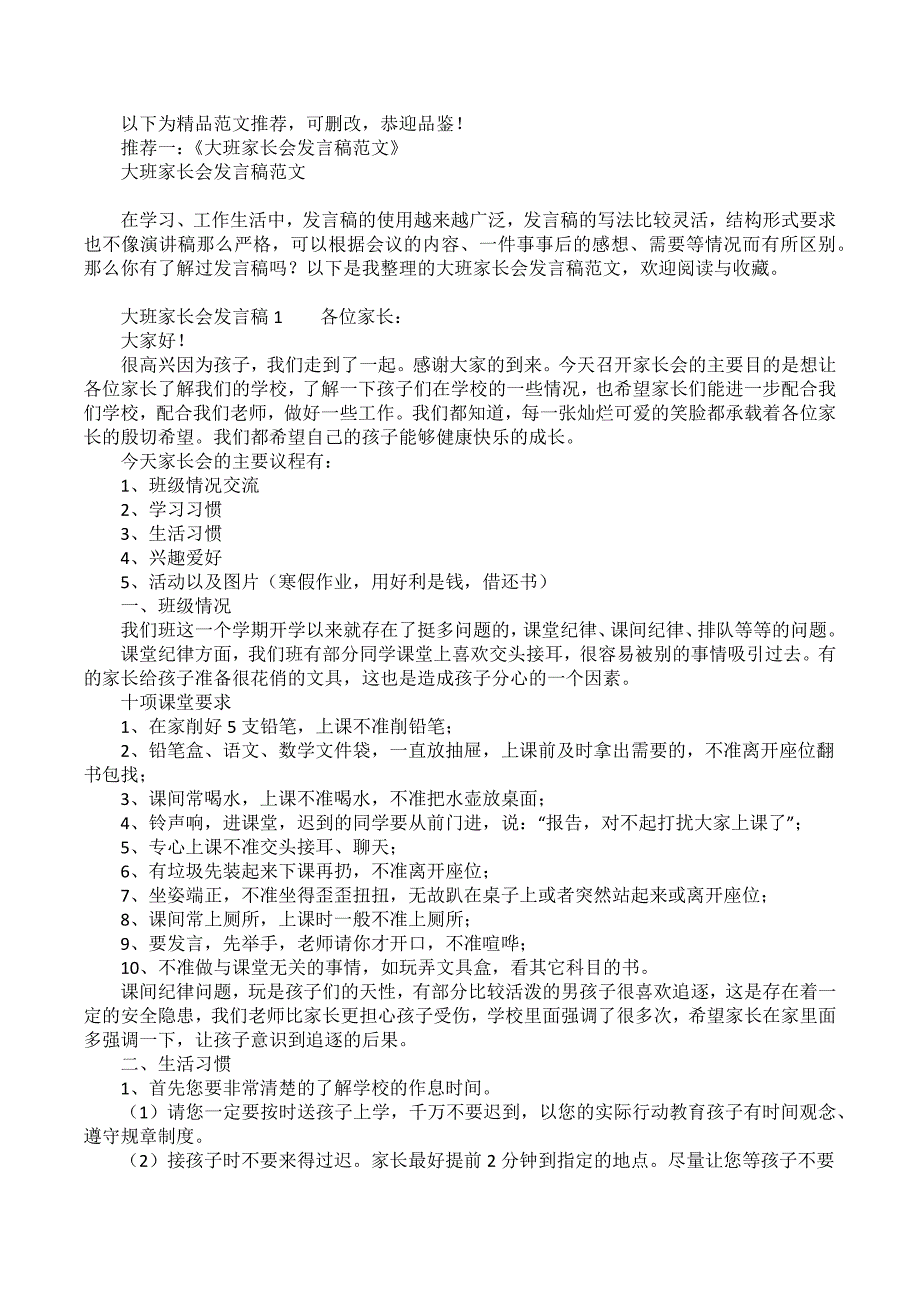 关于家长会发言稿范文（7篇）_第4页