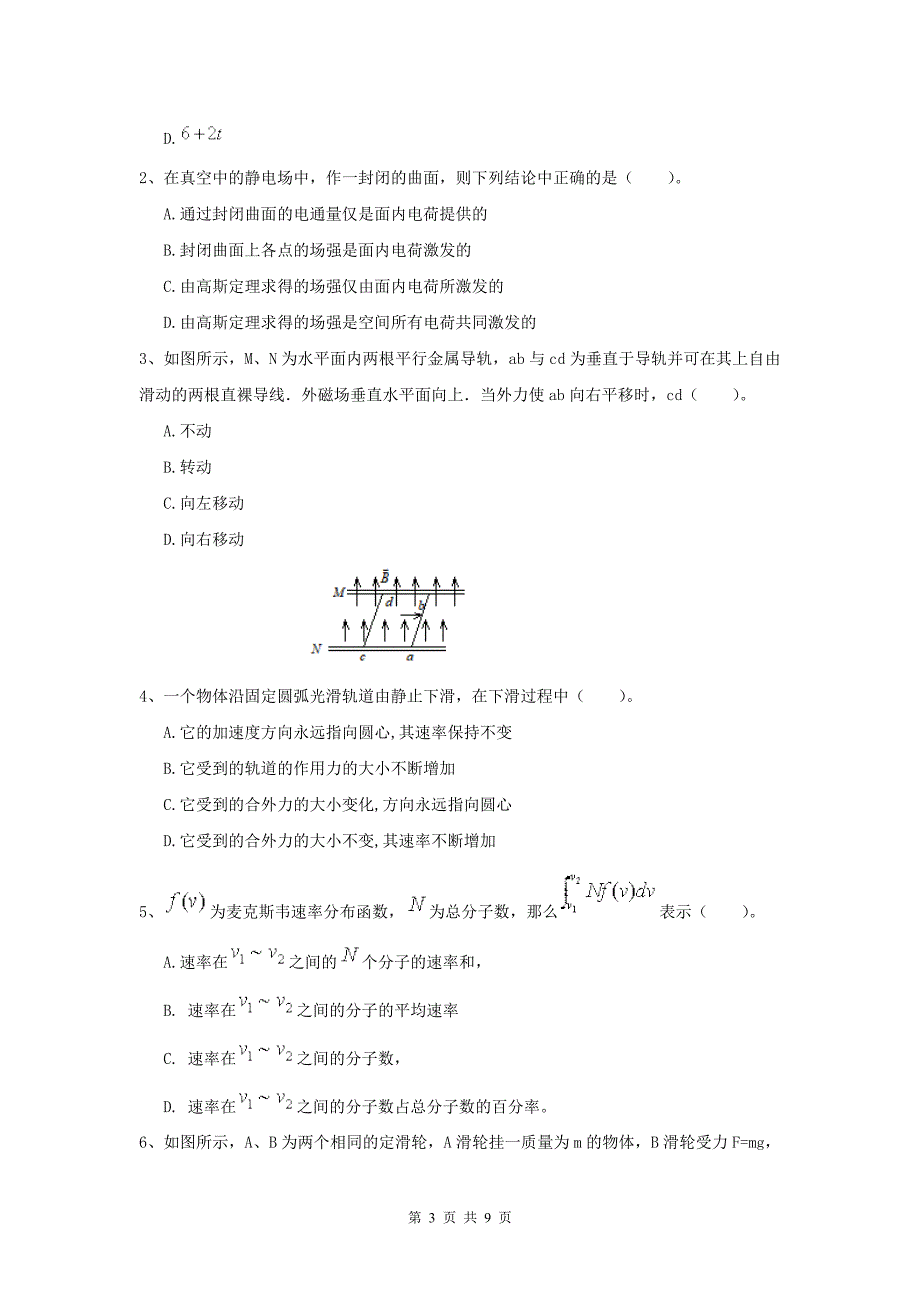 大学电子信息科学专业《大学物理(二)》期中考试试题A卷-含答案_第3页