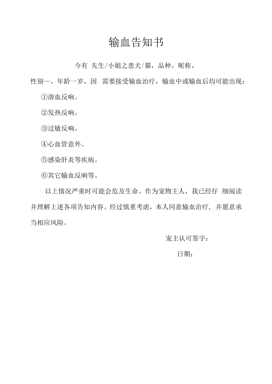 宠物输血告知书_第1页