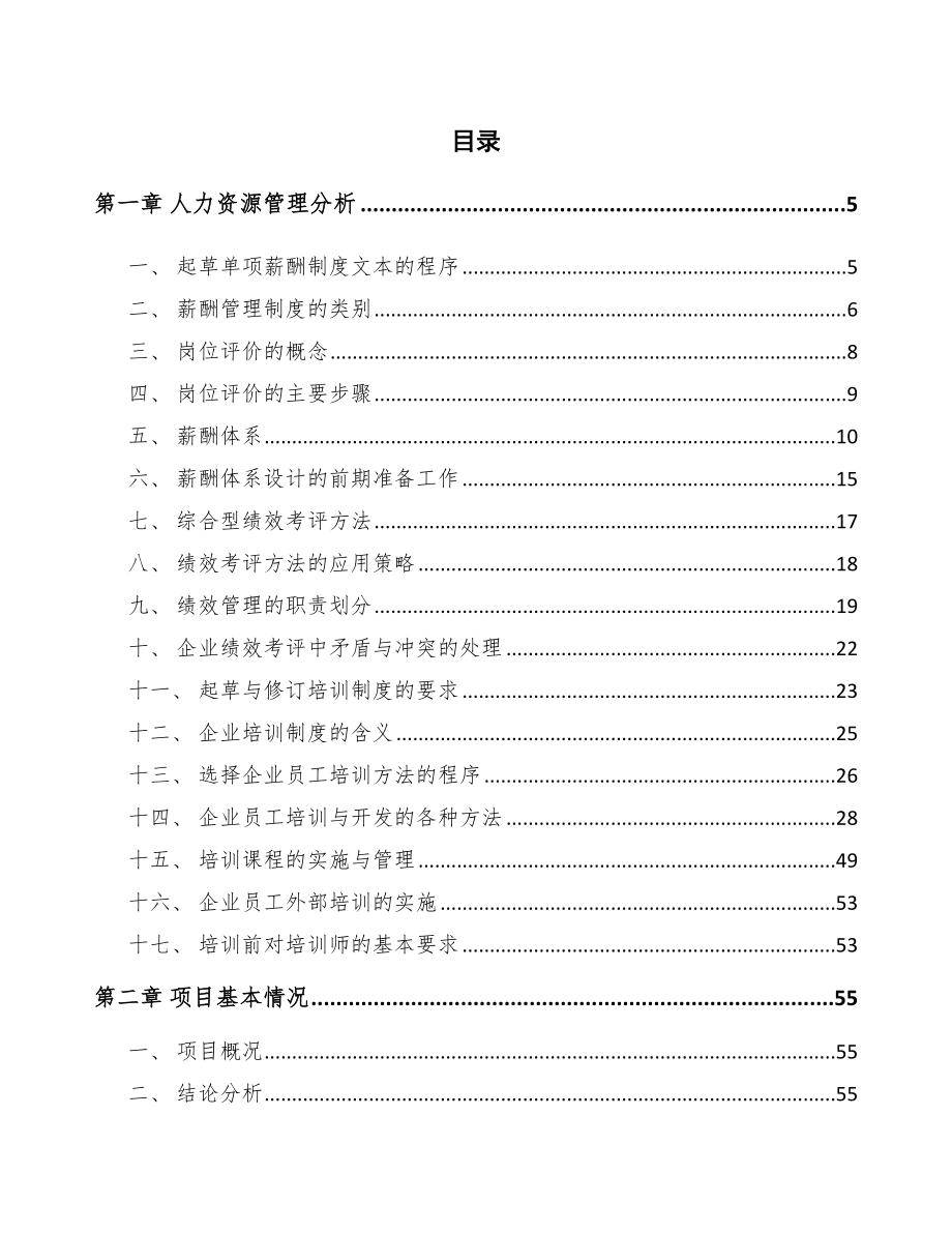 商业专用设备公司人力资源管理分析_范文_第2页