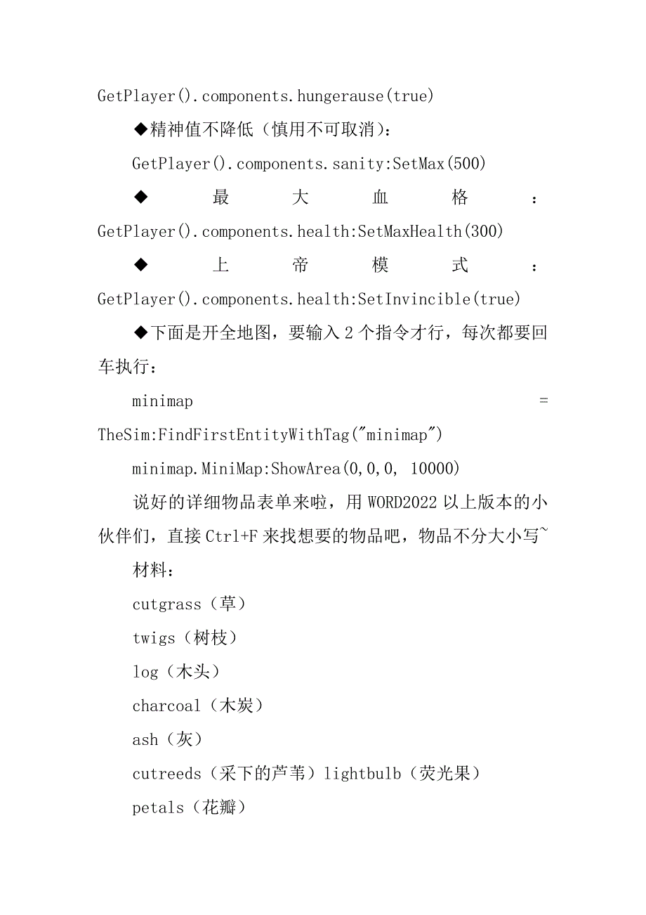 饥荒巨人国与海难控制台代码范本_第2页