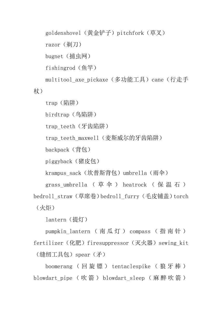 饥荒巨人国与海难控制台代码范本_第5页