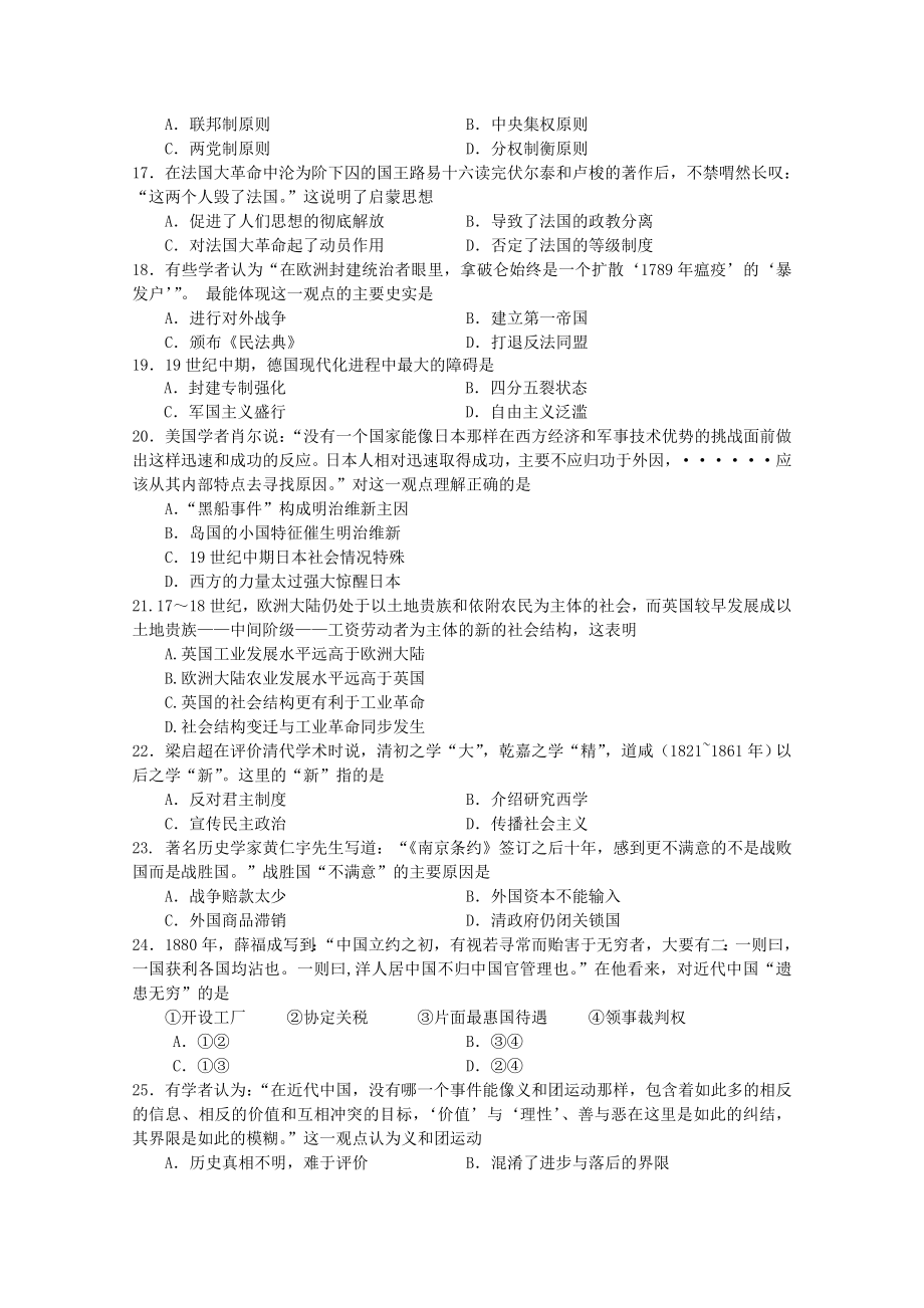 2019-2020年高三上学期期末模拟历史试题含答案_第3页