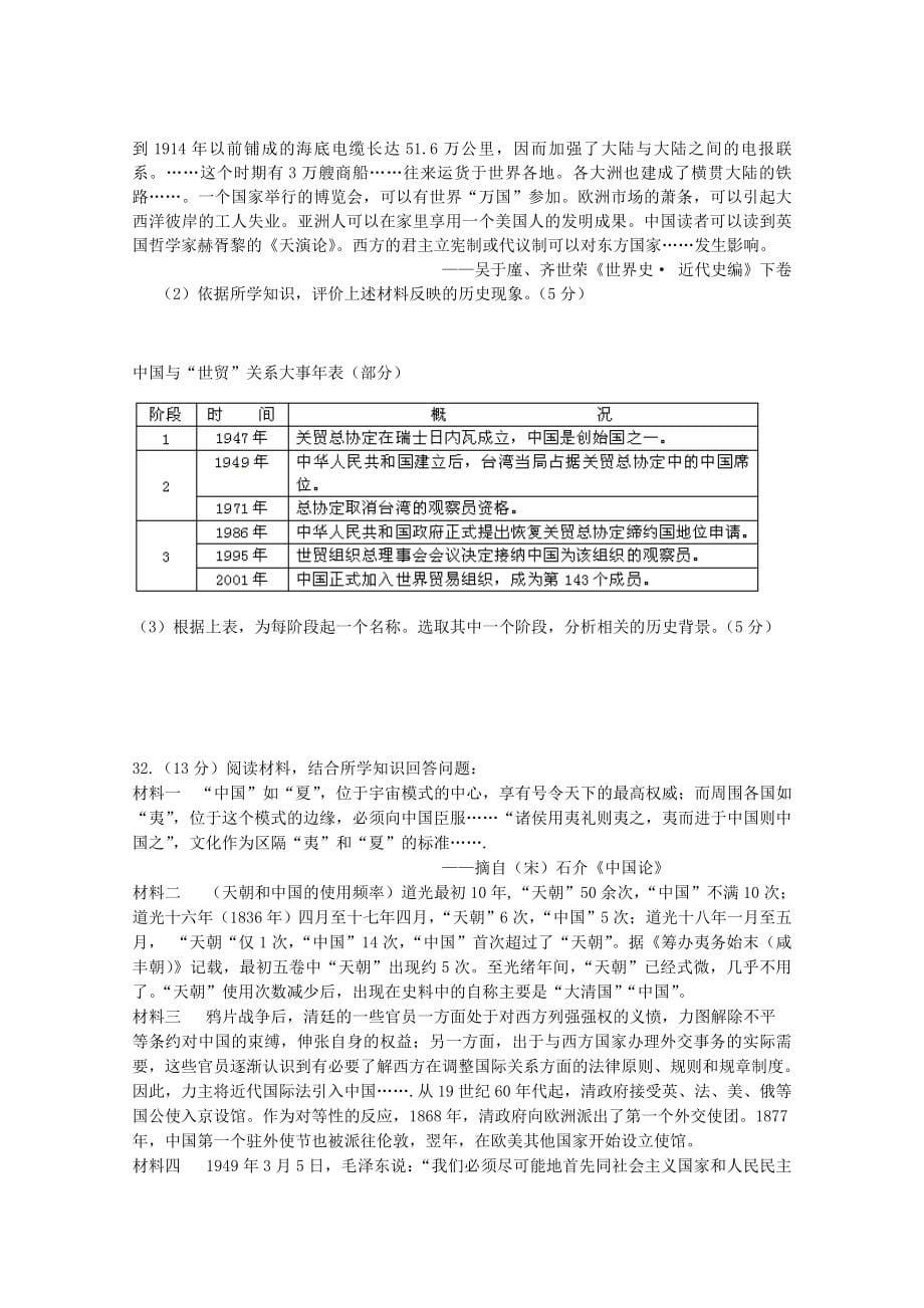 2019-2020年高三上学期期末模拟历史试题含答案_第5页