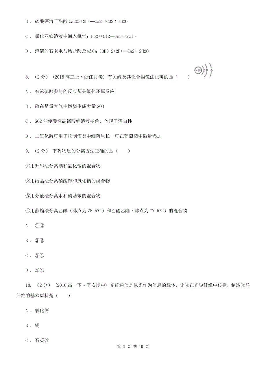 上海市2019年高一上学期化学期末考试试卷D卷_第3页