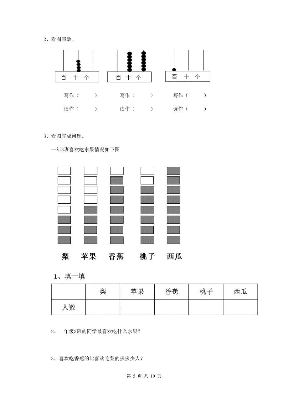 一年级数学(上册)开学考试试题-人教版-(含答案)_第5页