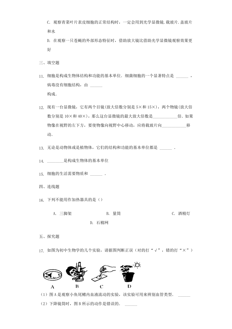 2019-2020年七年级生物上册2.1.1练习使用显微镜同步测试新版新人教版_第3页