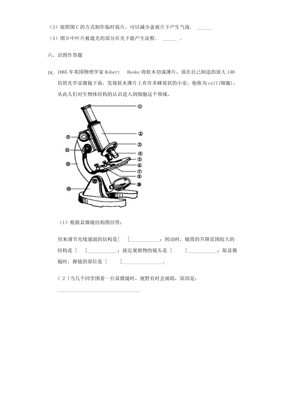 2019-2020年七年级生物上册2.1.1练习使用显微镜同步测试新版新人教版_第4页