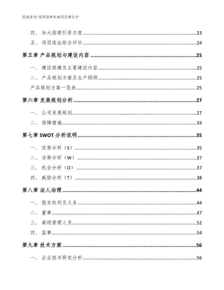 安顺园林机械项目建议书模板参考_第2页