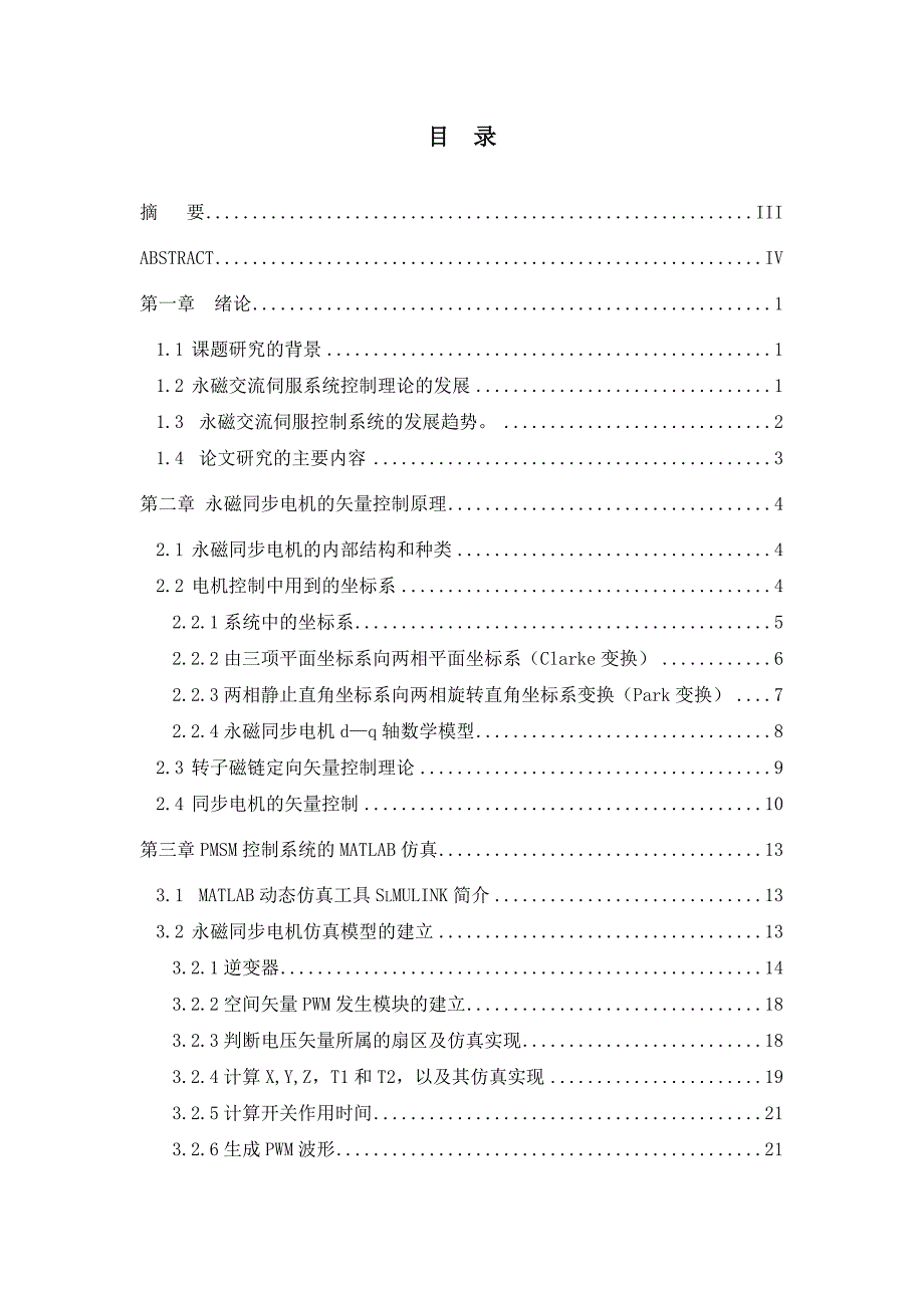 机电一体化毕业设计-1.2万字永磁同步电动机_第2页