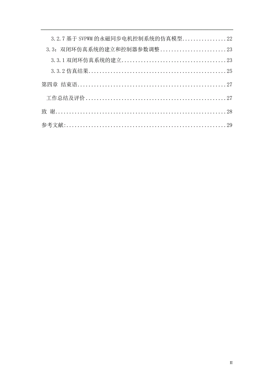 机电一体化毕业设计-1.2万字永磁同步电动机_第3页