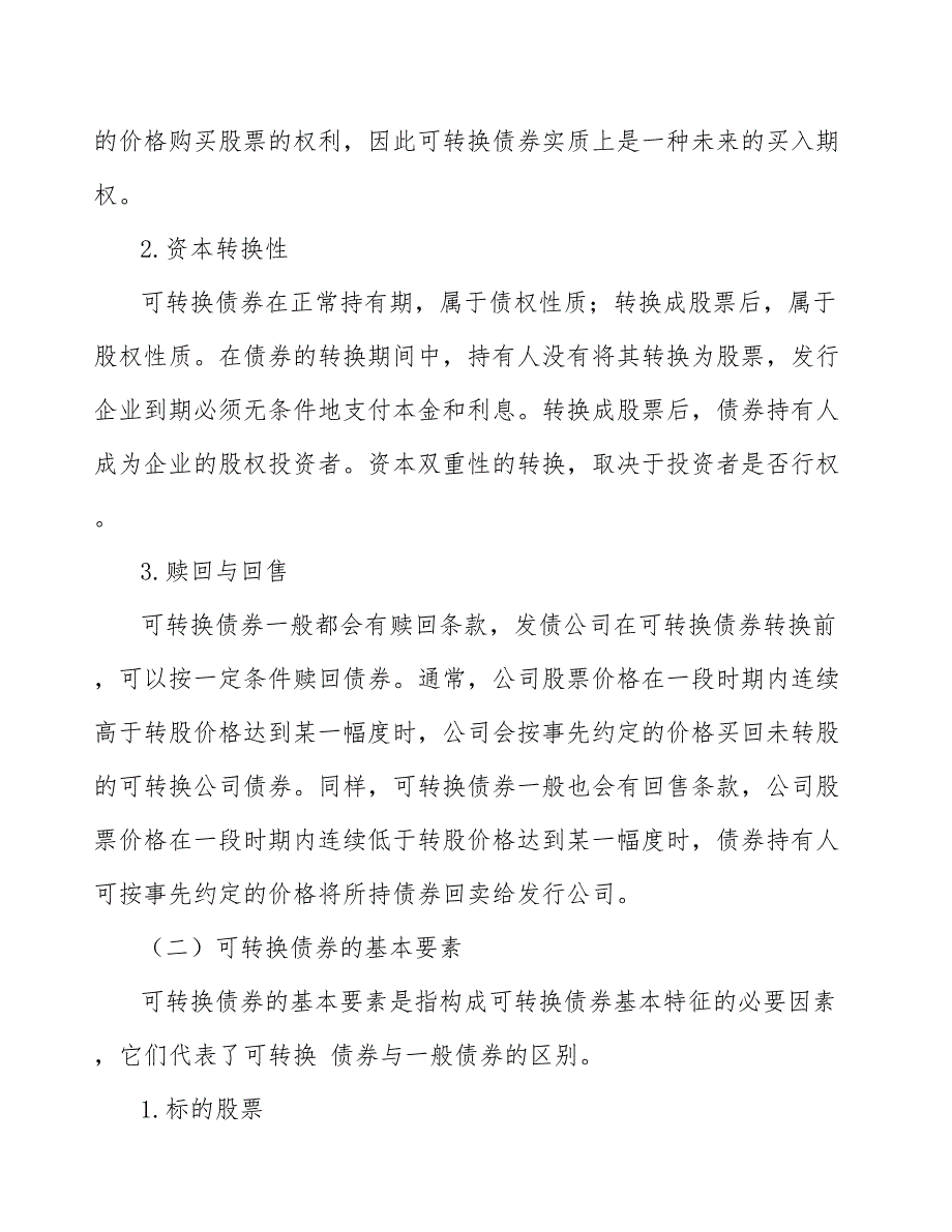 汽摩产品制造设备公司债务筹资（参考）_第4页