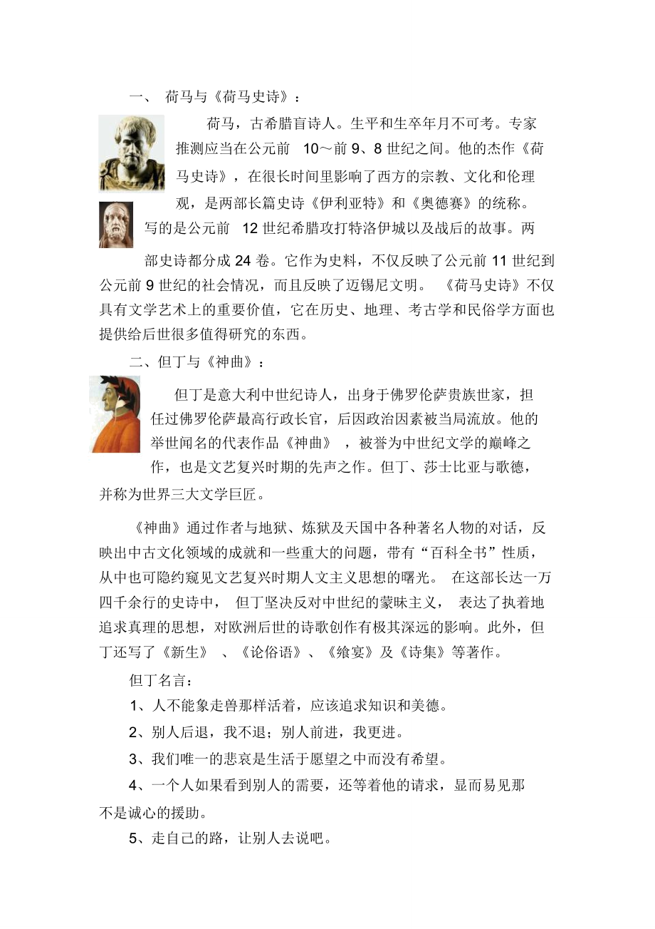 (完整word版)外国文学名人介绍_第1页