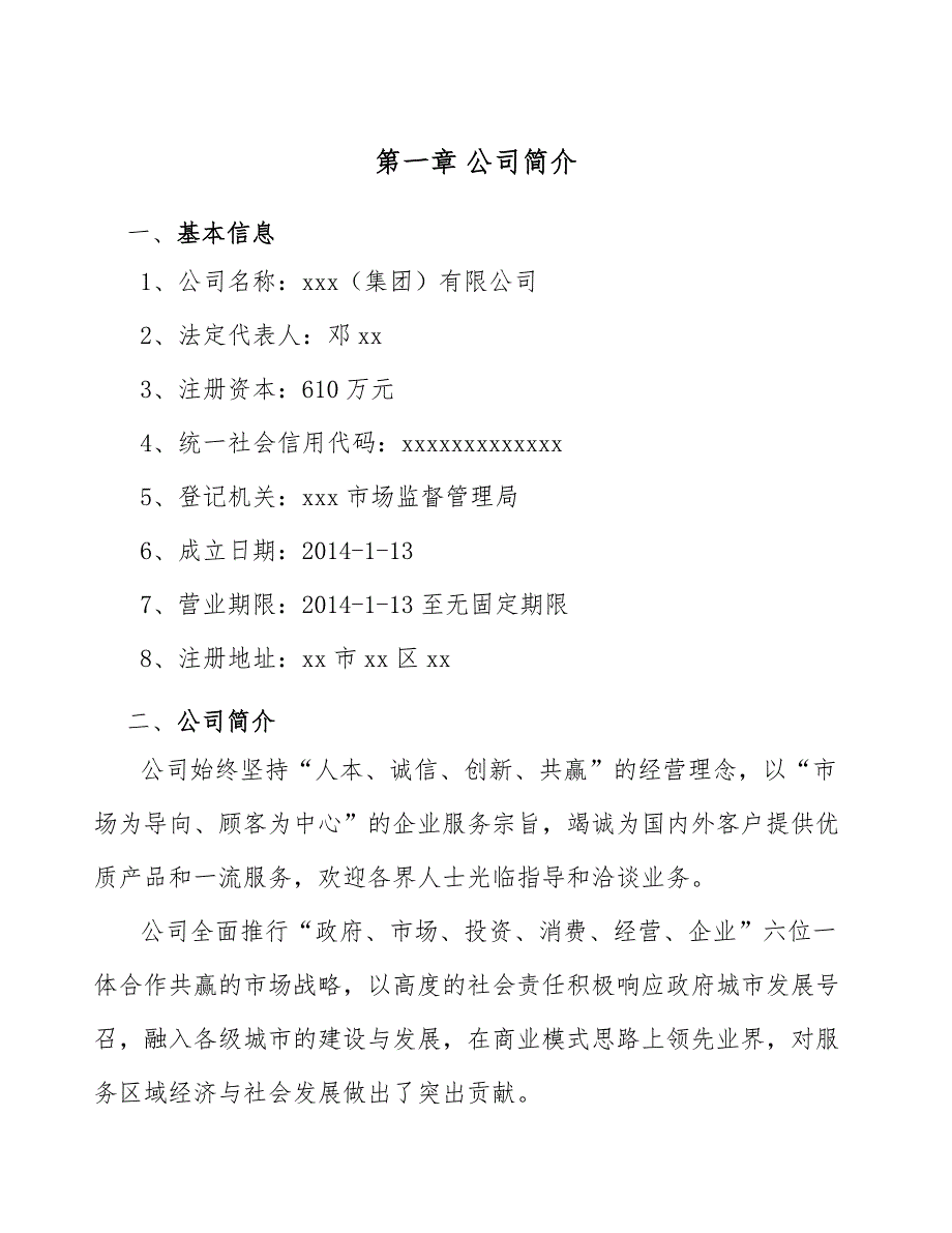 化工管道及配件公司生产作业计划方案（范文）_第3页