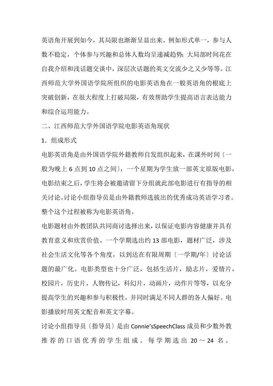 2022年高校英语课外活动创新—英文原版电影英语角对英语学习者语言表达能力的培养2论文_第2页