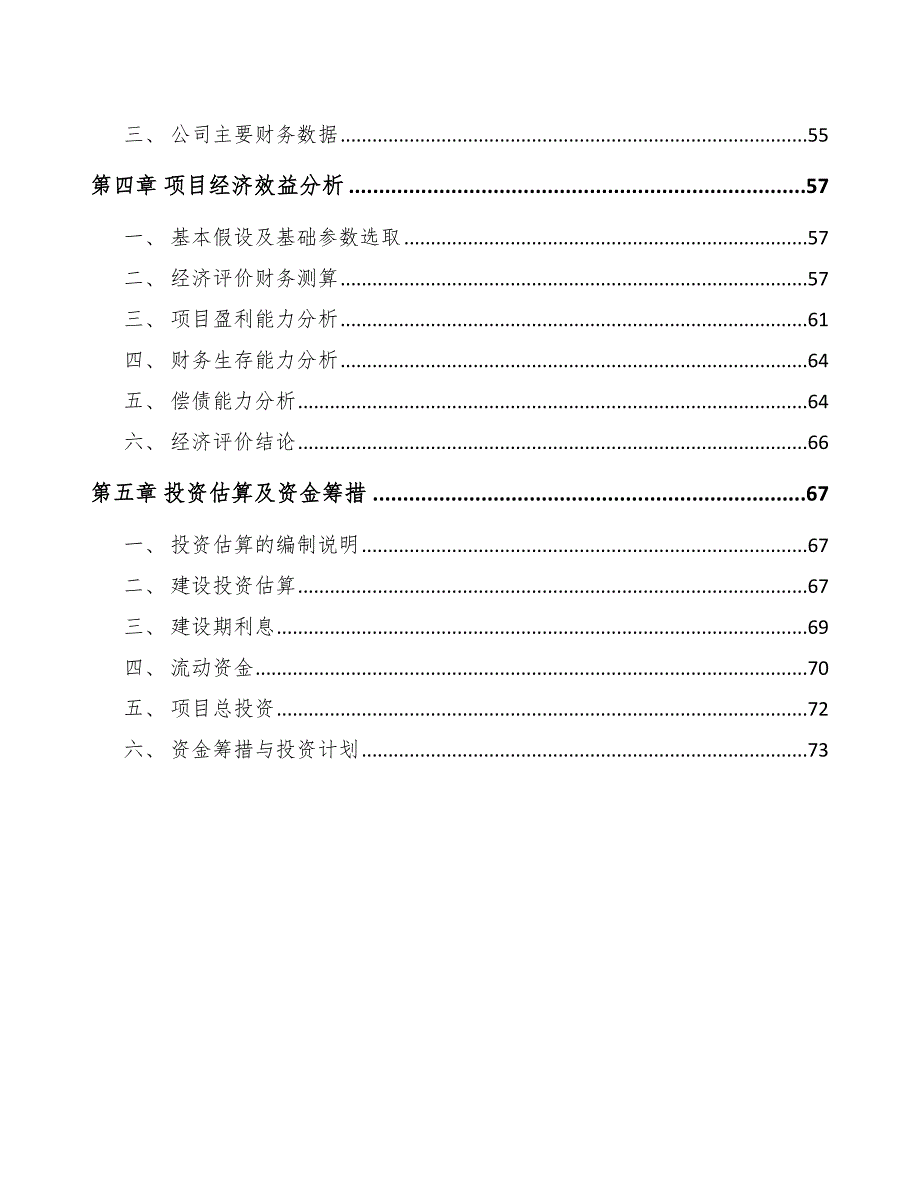 印后加工设备项目建设工程制度_第2页