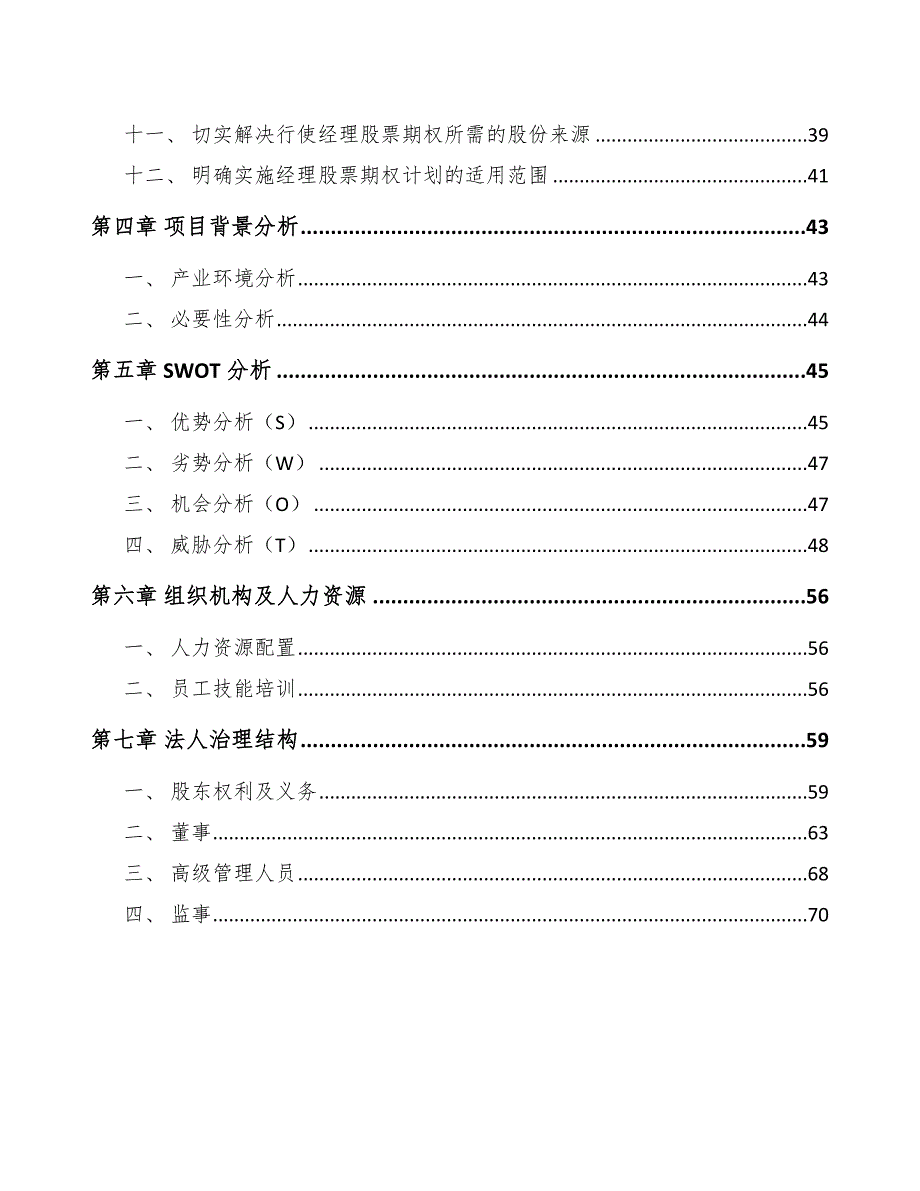 弹簧公司股票期权制度分析_第2页