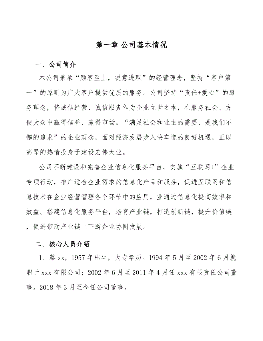 弹簧公司股票期权制度分析_第3页