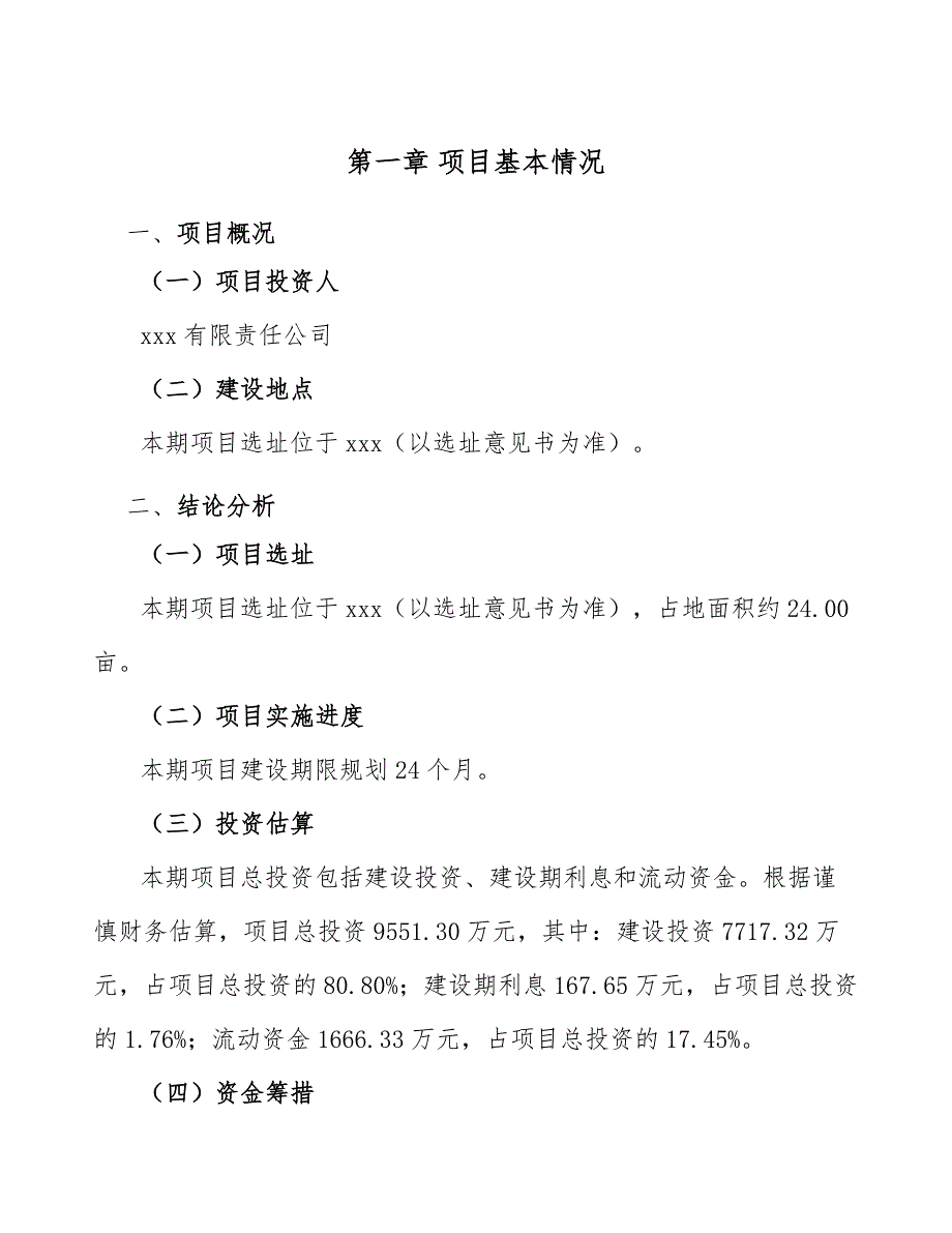 建材生产加工机械公司销售收入管理分析【参考】_第4页