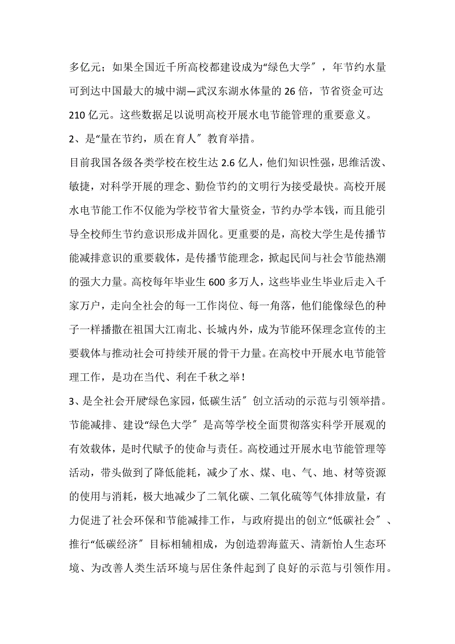 2022年高校水电节能管理存在问题及对策研究节能型高校论文_第2页