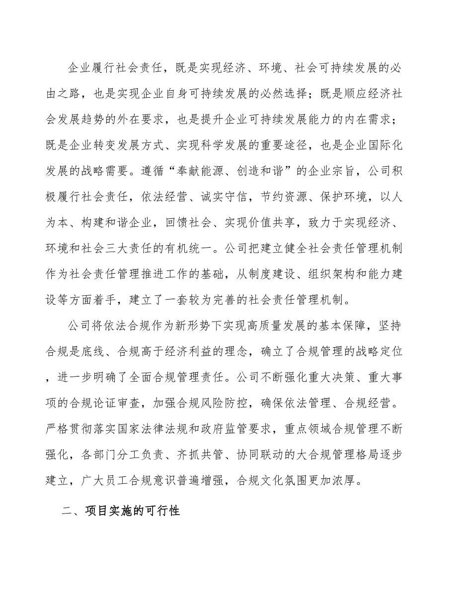 模具公司员工培训组织与实施【参考】_第5页