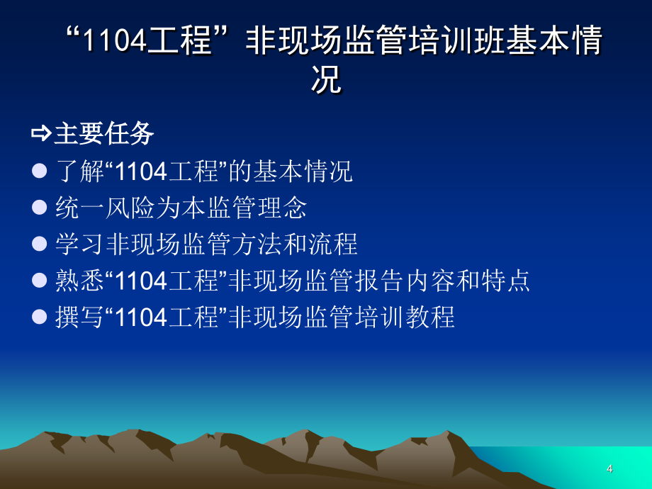 1104报表体系专题培训课件_第4页