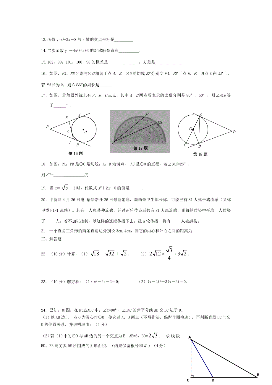 2019-2020年九年级下学期中考复习周练(三)数学试题(4.7)_第2页